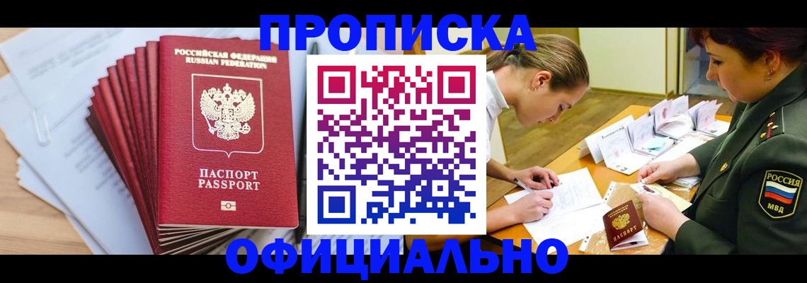 прописка паспорт в Десногорске