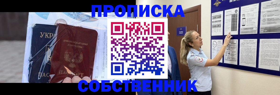 временная регистрация для школы в Десногорске