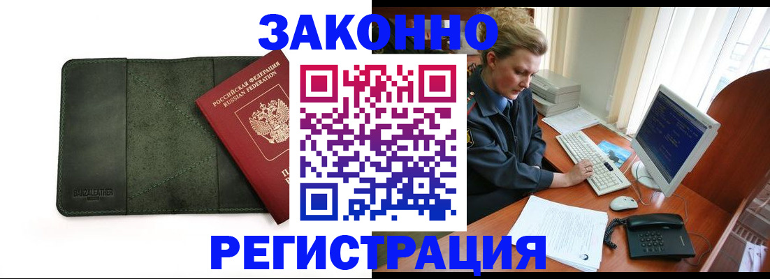 законное оформление прописки в Десногорске
