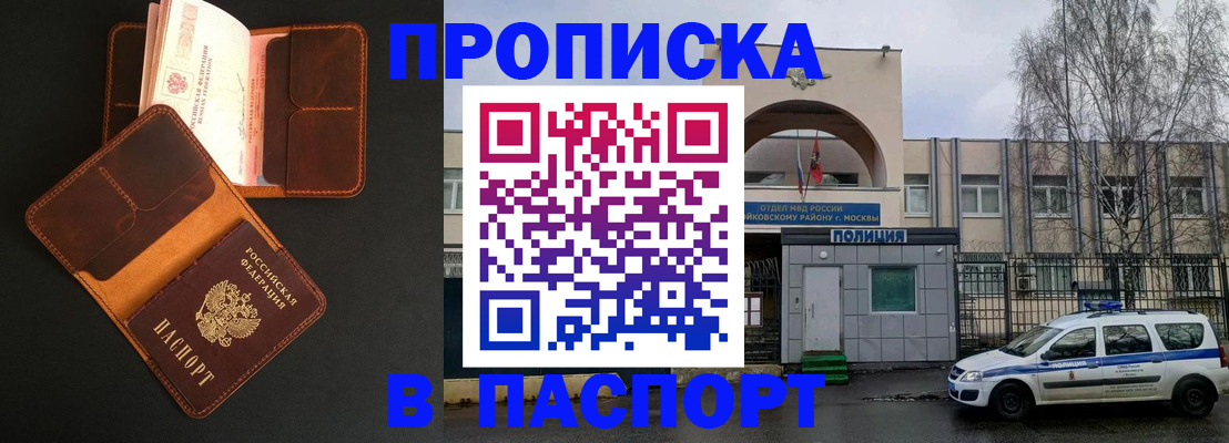 прописка законно в Десногорске